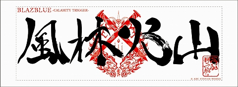画像ギャラリー No.003のサムネイル画像 / アークシステムワークス,「コミックマーケット76」出展情報を公開