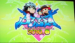 画像ギャラリー No.001のサムネイル画像 / より大規模に，そしてフリーダムに。「ぶるらじ 〜ぶるふぇす2010春-SPRING RAID-」，アーク公式チャンネルで公開中