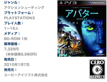 画像ギャラリー No.001のサムネイル画像 / 「Gamer-Point」新規登録で,3名にPS3版「アバター」が当たる!