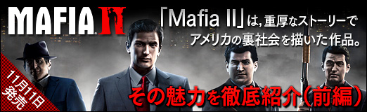 画像ギャラリー No.001のサムネイル画像 / 【PR】11月11日発売の「Mafia II」は,重厚なストーリーでアメリカの裏社会を描いた作品。その魅力を徹底紹介(前編)