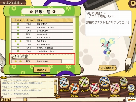 画像ギャラリー No.002のサムネイル画像 / 「NikQ」日替わり課題をクリアして小判を集めよう＆新ストーリー情報