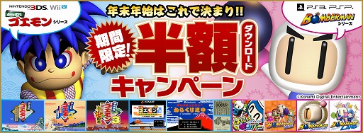 画像ギャラリー No.001のサムネイル画像 / DL用ソフト「がんばれゴエモン」「ボンバーマン」シリーズが期間限定で半額に