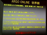 画像ギャラリー No.008のサムネイル画像 / “ハイブリッド”の意味するところは2つのジャンル,2つの世界観の融合。「ARGO ONLINE」プレスカンファレンスレポート