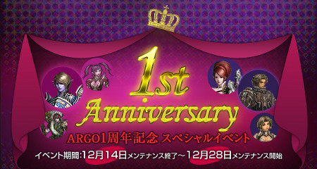 画像ギャラリー No.002のサムネイル画像 / 「ARGO ONLINE」，闘技場システム「アリーナ-勇士の魂-」を中心とする大型アップデート実施。正式サービス1周年記念イベントも