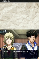 画像ギャラリー No.002のサムネイル画像 / 死の恐怖が迫る廃校から脱出できるか!?　ニンテンドーDS用乙女ゲーム「暗闇の果てで君を待つ」が2009年秋に発売