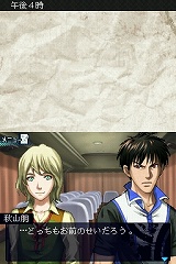 画像ギャラリー No.003のサムネイル画像 / 死の恐怖が迫る廃校から脱出できるか!?　ニンテンドーDS用乙女ゲーム「暗闇の果てで君を待つ」が2009年秋に発売