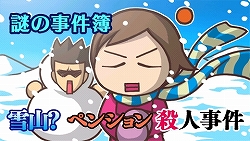 画像ギャラリー No.005のサムネイル画像 / 人気推理ADVシリーズのPSP版がついに登場！「探偵 神宮寺三郎 灰とダイヤモンド」，9月17日発売