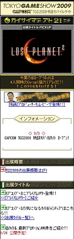 画像ギャラリー No.007のサムネイル画像 / カプコンが「東京ゲームショウ2009」の出展タイトル情報を公開，特設ページも本日オープン