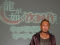 「龍が如く」次回作のヒントも見えた？　キャバクラ嬢オーディション第2次審査潜入レポート＆名越氏ミニインタビューを掲載