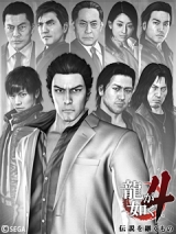 画像ギャラリー No.011のサムネイル画像 / モバイル版セガ公式HPで「龍が如く」などの待受画像を配信中