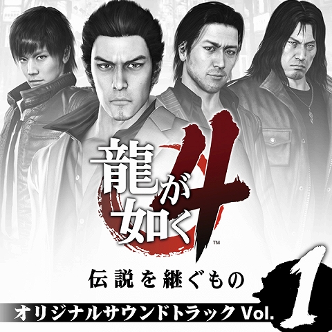 画像ギャラリー No.003のサムネイル画像 / 「龍が如く4」サウンドトラックをiTunes Storeで本日より先行配信