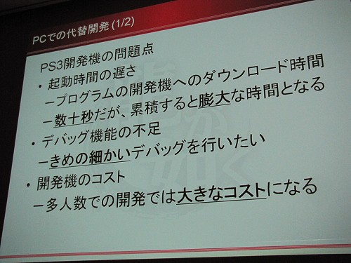 画像ギャラリー No.007のサムネイル画像 / ［CEDEC 2010］プログラマの立場から考える，HDゲーム開発に必要な事前準備と開発手順