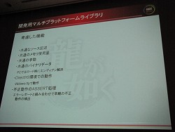 画像ギャラリー No.009のサムネイル画像 / ［CEDEC 2010］プログラマの立場から考える，HDゲーム開発に必要な事前準備と開発手順