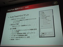 画像ギャラリー No.018のサムネイル画像 / ［CEDEC 2010］プログラマの立場から考える，HDゲーム開発に必要な事前準備と開発手順