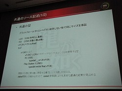 画像ギャラリー No.021のサムネイル画像 / ［CEDEC 2010］プログラマの立場から考える，HDゲーム開発に必要な事前準備と開発手順