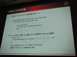 画像ギャラリー No.022のサムネイル画像 / ［CEDEC 2010］プログラマの立場から考える，HDゲーム開発に必要な事前準備と開発手順