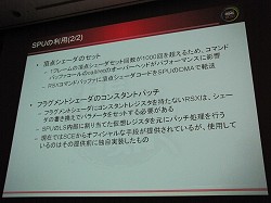 画像ギャラリー No.025のサムネイル画像 / ［CEDEC 2010］プログラマの立場から考える，HDゲーム開発に必要な事前準備と開発手順