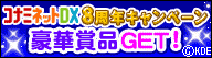 画像ギャラリー No.001のサムネイル画像 / コナミキャラクターから年賀状がもらえるキャンペーン