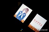 画像ギャラリー No.030のサムネイル画像 / 全国から400人の彼氏彼女が集結！　彼氏力だだ漏れの「ラブプラスワン」をレポート