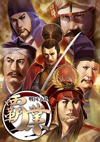 画像ギャラリー No.002のサムネイル画像 / 携帯電話用の人気ゲーム「覇業」シリーズがPCへ。アイデアストック，「覇業〜戦国争乱〜」を7月17日に発売