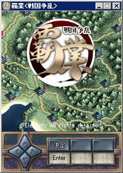 画像ギャラリー No.003のサムネイル画像 / 携帯電話用の人気ゲーム「覇業」シリーズがPCへ。アイデアストック，「覇業〜戦国争乱〜」を7月17日に発売