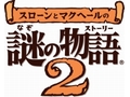 レベルファイブ，NDS「スローンとマクヘールの謎の物語2」を2009年9月3日に発売