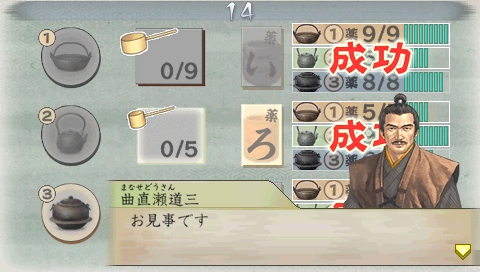 画像ギャラリー No.003のサムネイル画像 / 一つの道を究めてみよう。PSP「太閤立志伝V」の求道系職業に関する情報を紹介