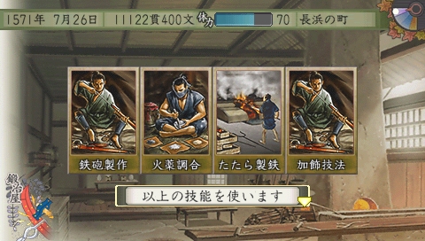 画像ギャラリー No.008のサムネイル画像 / 一つの道を究めてみよう。PSP「太閤立志伝V」の求道系職業に関する情報を紹介