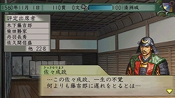 画像ギャラリー No.010のサムネイル画像 / 860人分の戦国ライフが満喫できる夢のゲーム! PSP版「太閤立志伝V」のレビュー記事を掲載