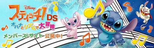 画像ギャラリー No.012のサムネイル画像 / 「スティッチ!DS オハナとリズムで大冒険」特設サイトオープン