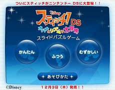 画像ギャラリー No.013のサムネイル画像 / 「スティッチ!DS オハナとリズムで大冒険」特設サイトオープン