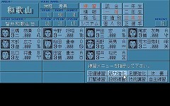 画像ギャラリー No.006のサムネイル画像 / 懐かしの高校野球シム「栄冠は君に」のシリーズ第1〜3作が「レジェンドパック」として本日ダウンロード販売開始