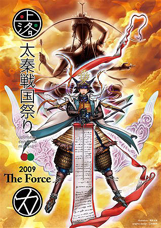 画像ギャラリー No.001のサムネイル画像 / 太秦戦国祭り2009，「戦国 BASARA3」などが参戦する開催内容公開