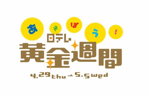 画像ギャラリー No.005のサムネイル画像 / カプコン，「あそぼう！日テレ黄金週間」に無料体験コーナー設置