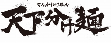 画像ギャラリー No.010のサムネイル画像 / 「戦国BASARA」シリーズ5周年記念企画，プロデューサー小林裕幸氏と長野の地を巡る“真田軍ツアー”が2010年秋に開催決定