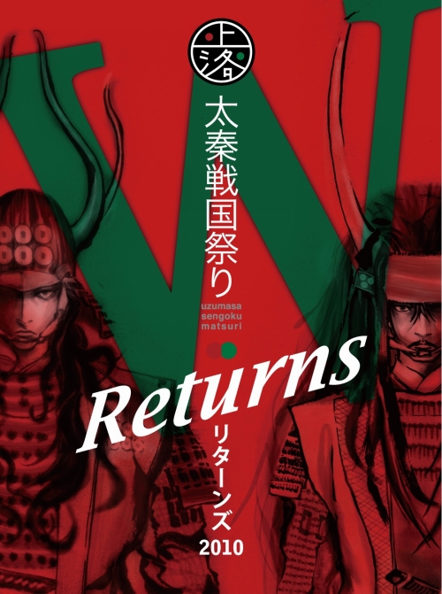 画像ギャラリー No.001のサムネイル画像 / 太秦戦国祭り2010開催。「戦国BASARA3」のトークショーも