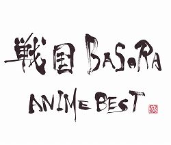 画像ギャラリー No.002のサムネイル画像 / 「戦国BASARA」，ゲームとアニメの歴代主題歌を集めたCDが発売