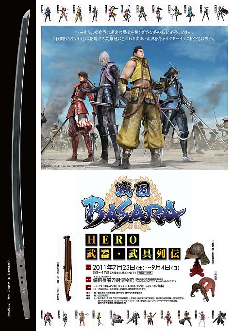 画像ギャラリー No.001のサムネイル画像 / 「戦国BASARA」と備前長船刀剣博物館のコラボが決定。武器や武具を展示