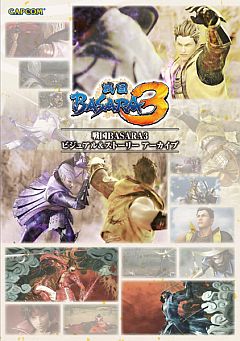 画像ギャラリー No.001のサムネイル画像 / 「戦国BASARA」「MHP 3rd」「逆転検事」などの新書籍が9月に続々発売