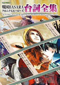画像ギャラリー No.002のサムネイル画像 / 「戦国BASARA」「MHP 3rd」「逆転検事」などの新書籍が9月に続々発売