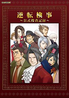 画像ギャラリー No.010のサムネイル画像 / 「戦国BASARA」「MHP 3rd」「逆転検事」などの新書籍が9月に続々発売