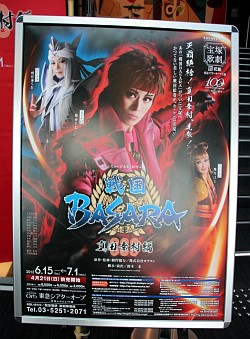 画像ギャラリー No.001のサムネイル画像 / 「戦国BASARA」が宝塚歌劇 花組によって再現。歌劇「『戦国BASARA』-真田幸村編-」のゲネプロをレポート