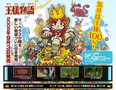 画像ギャラリー No.004のサムネイル画像 / 9月3日発売のWii用“王国ワラワラRPG”「王様物語」,公式サイトが本日リニューアル