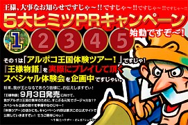 画像ギャラリー No.005のサムネイル画像 / 9月3日発売のWii用“王国ワラワラRPG”「王様物語」,公式サイトが本日リニューアル