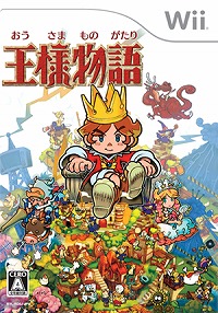 画像ギャラリー No.001のサムネイル画像 / 日給はなんと5万円! 「王様物語」,王様を募集開始