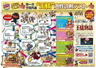 画像ギャラリー No.005のサムネイル画像 / 「王様物語」と“バーガーキング”が王様同盟を締結!