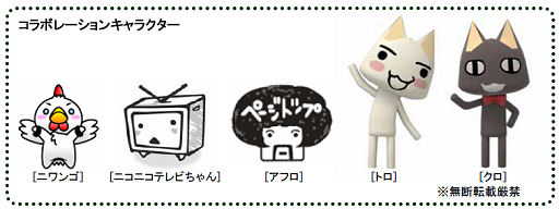 画像ギャラリー No.002のサムネイル画像 / 「どこでもいっしょ」と「ニコニコ動画」のコラボ商品デザイン募集