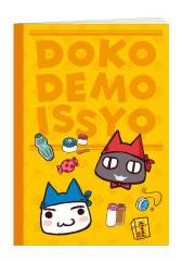 画像ギャラリー No.009のサムネイル画像 / 「どこでもいっしょ」に関連するイベントが東京と熊本でGW期間中に開催