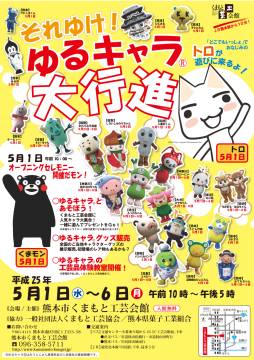 画像ギャラリー No.025のサムネイル画像 / 「どこでもいっしょ」に関連するイベントが東京と熊本でGW期間中に開催