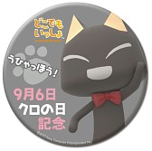 画像ギャラリー No.036のサムネイル画像 / “生クロ”も来ますニャ！　「トロのおみせ」上野ヤマシロヤ出張所の店頭イベントが9月7日，8日に開催。9月発売の新商品や購入特典なども公開に